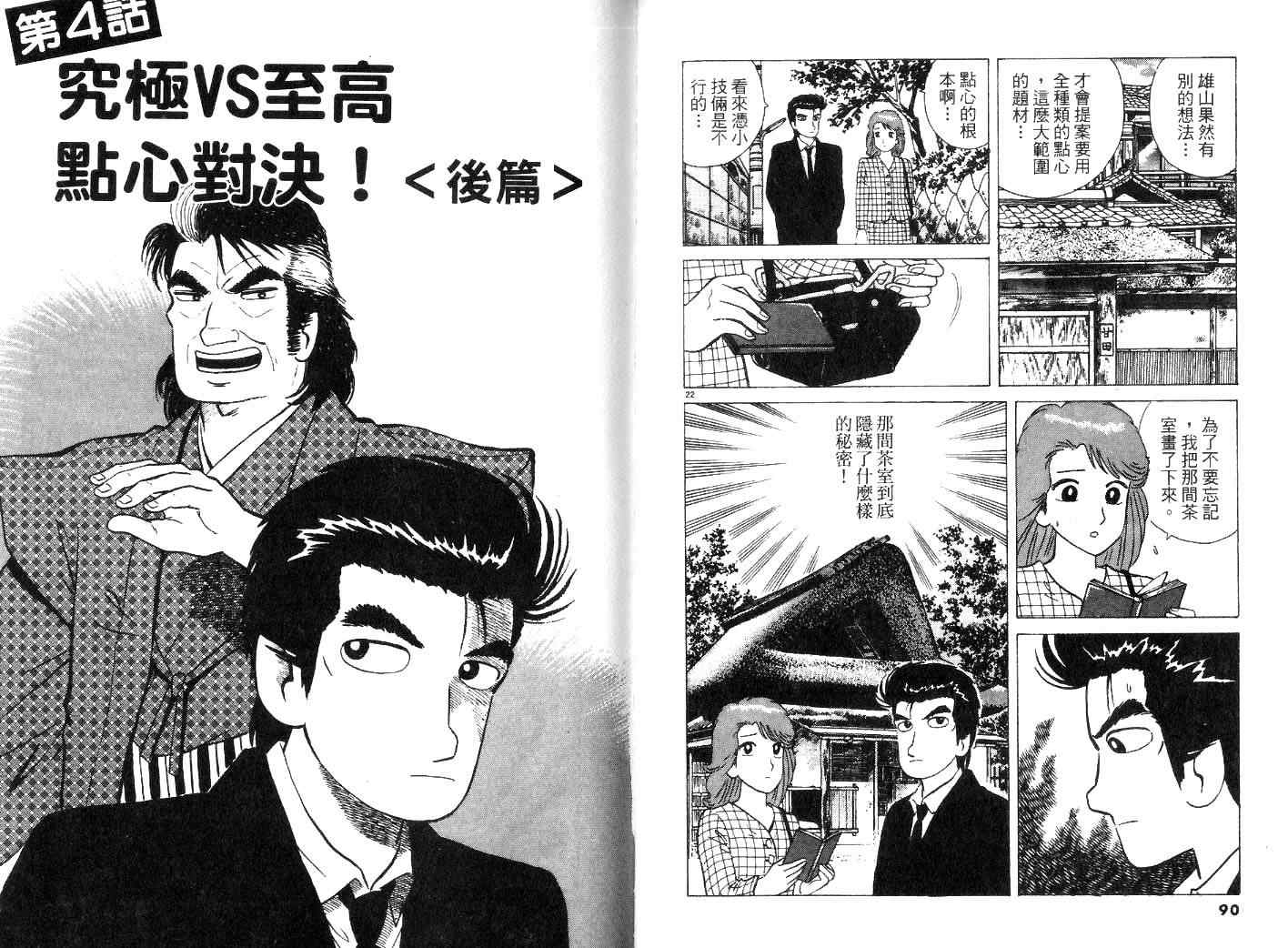 《美味大挑战》漫画最新章节第26卷免费下拉式在线观看章节第【47】张图片