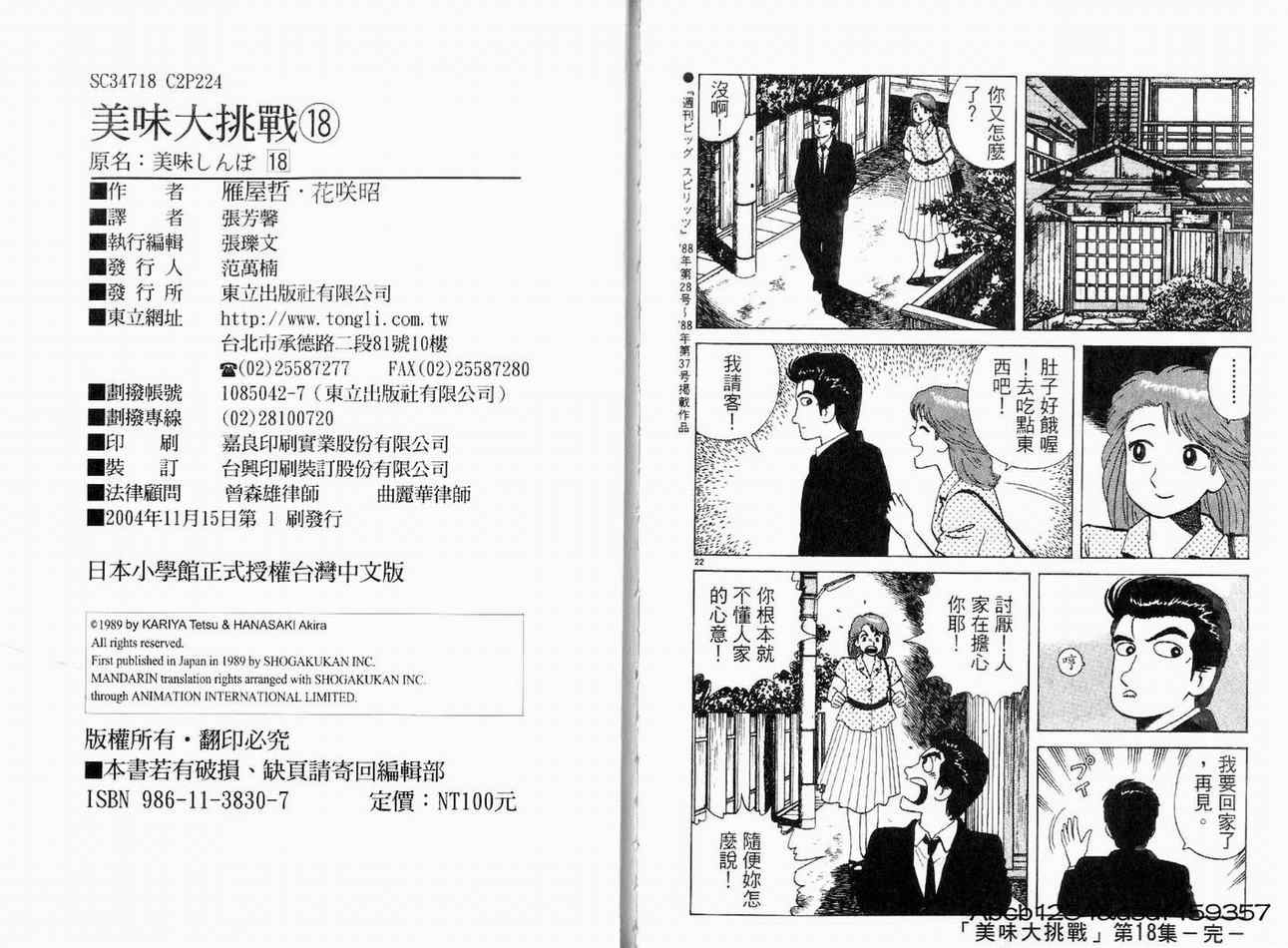 《美味大挑战》漫画最新章节第18卷免费下拉式在线观看章节第【116】张图片