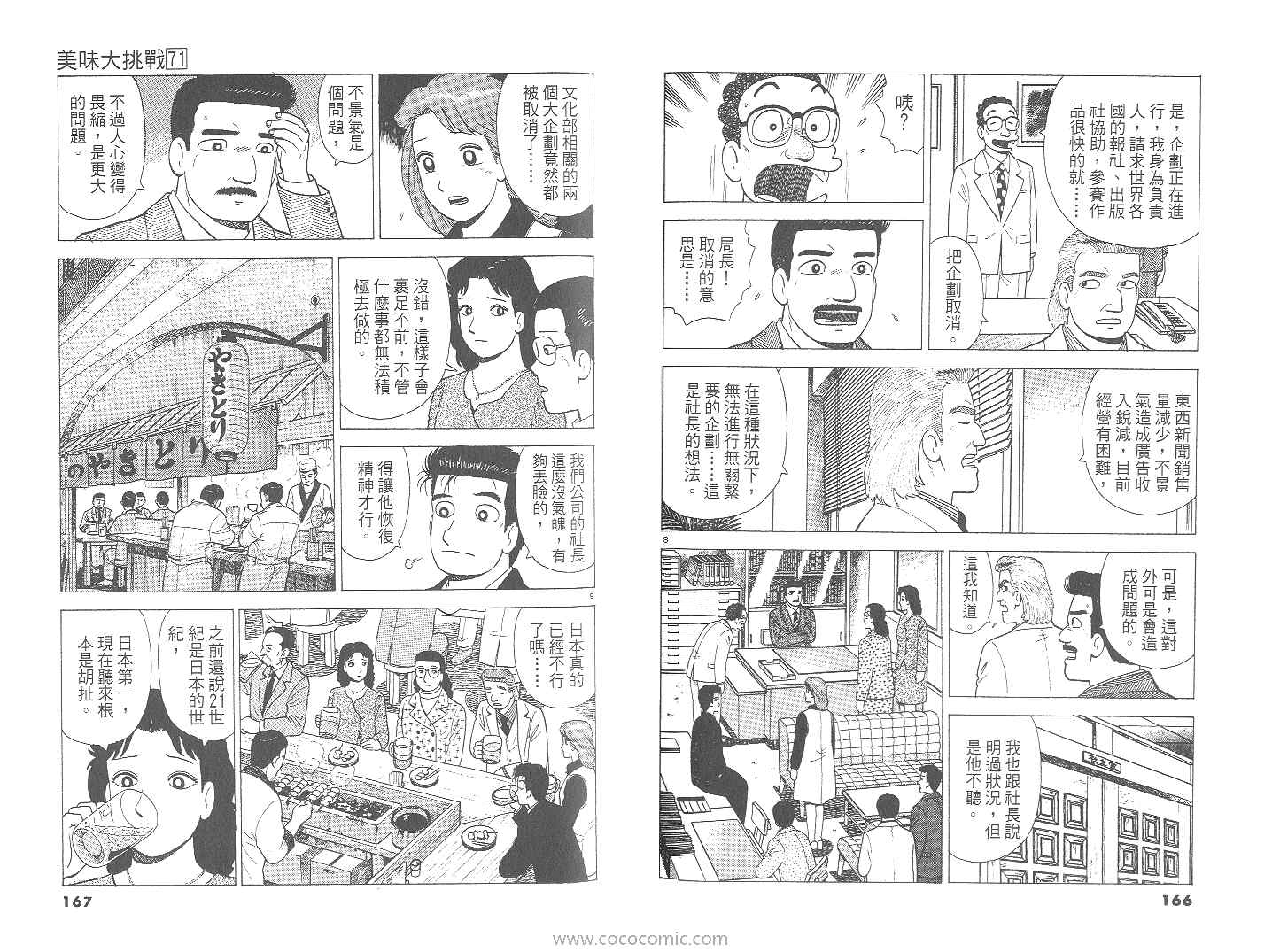 《美味大挑战》漫画最新章节第71卷免费下拉式在线观看章节第【84】张图片