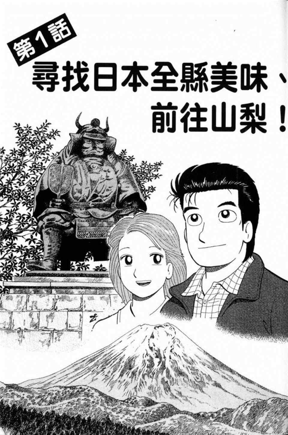 《美味大挑战》漫画最新章节第80卷免费下拉式在线观看章节第【5】张图片