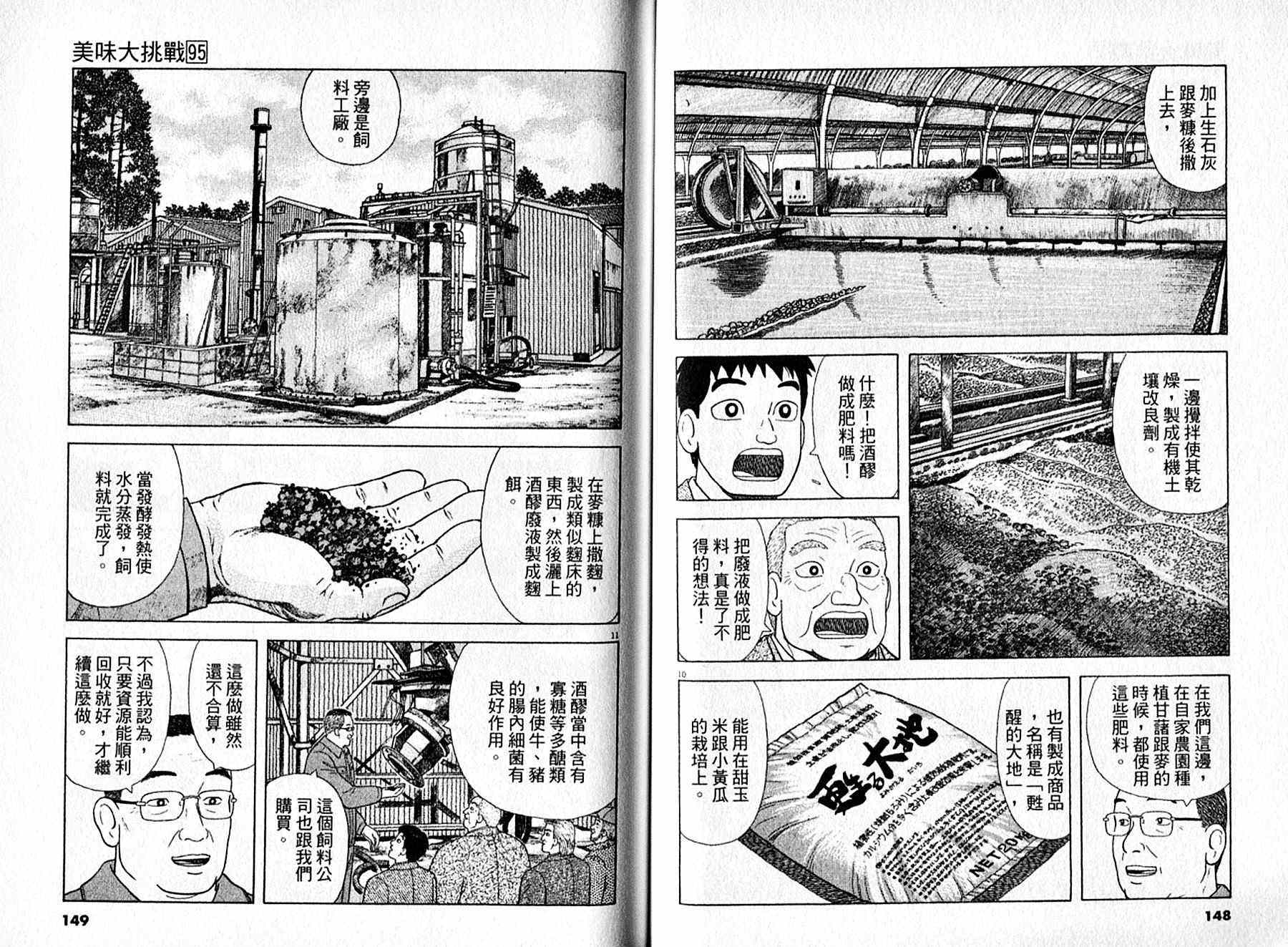 《美味大挑战》漫画最新章节第95卷免费下拉式在线观看章节第【75】张图片