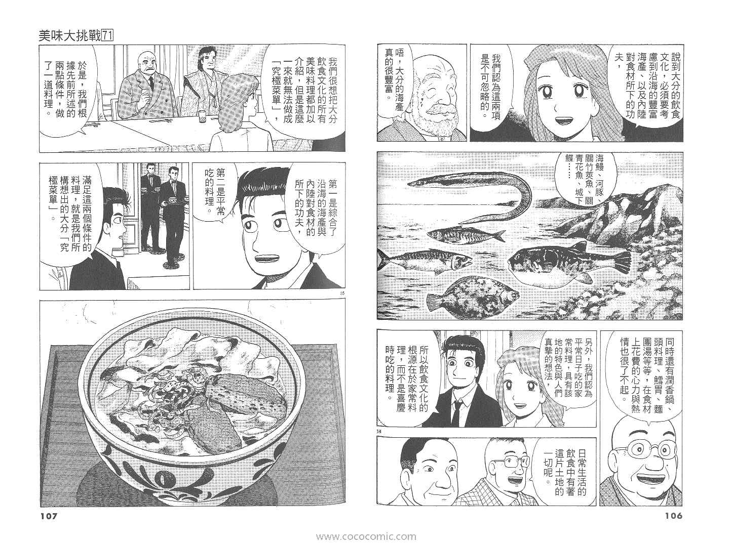 《美味大挑战》漫画最新章节第71卷免费下拉式在线观看章节第【54】张图片