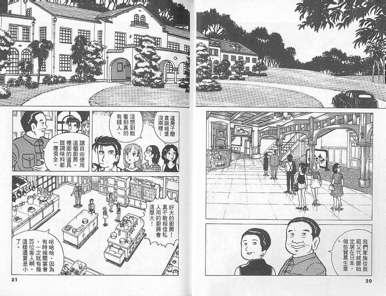 《美味大挑战》漫画最新章节第2卷免费下拉式在线观看章节第【12】张图片