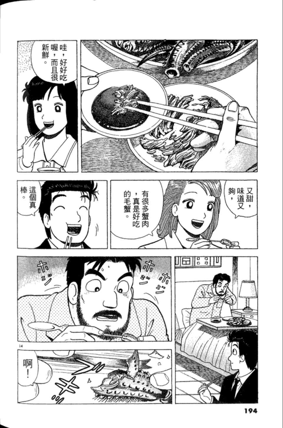 《美味大挑战》漫画最新章节第82卷免费下拉式在线观看章节第【194】张图片