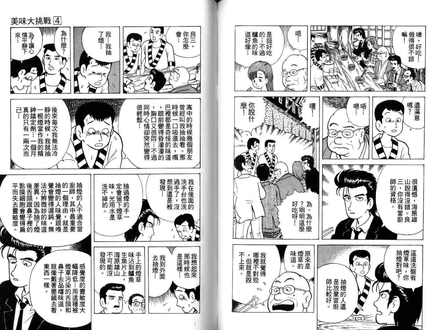 《美味大挑战》漫画最新章节第4卷免费下拉式在线观看章节第【79】张图片