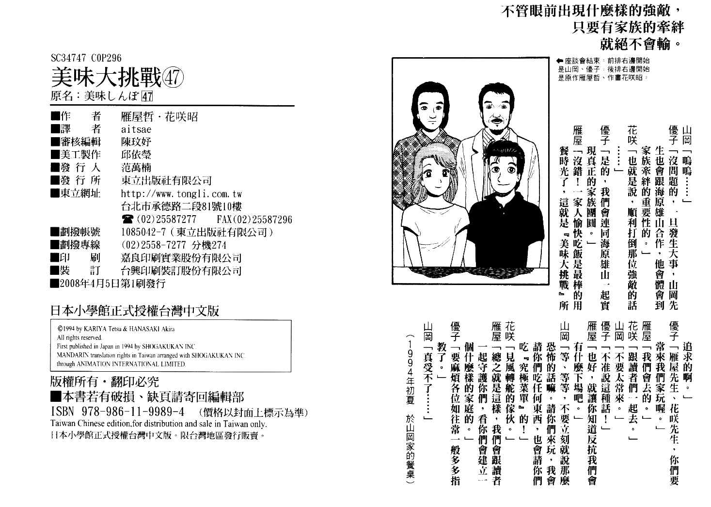 《美味大挑战》漫画最新章节第47卷免费下拉式在线观看章节第【149】张图片