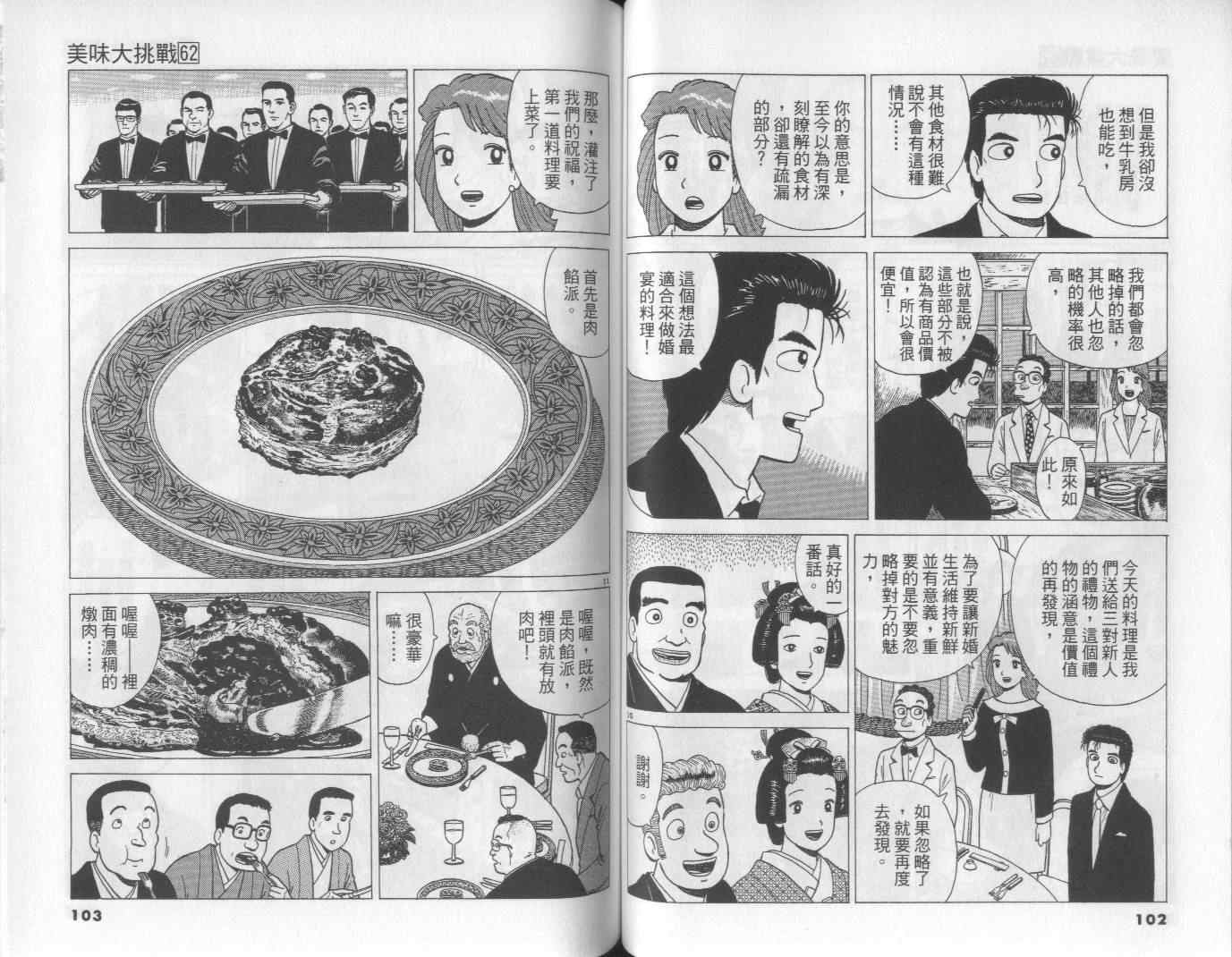 《美味大挑战》漫画最新章节第62卷免费下拉式在线观看章节第【51】张图片