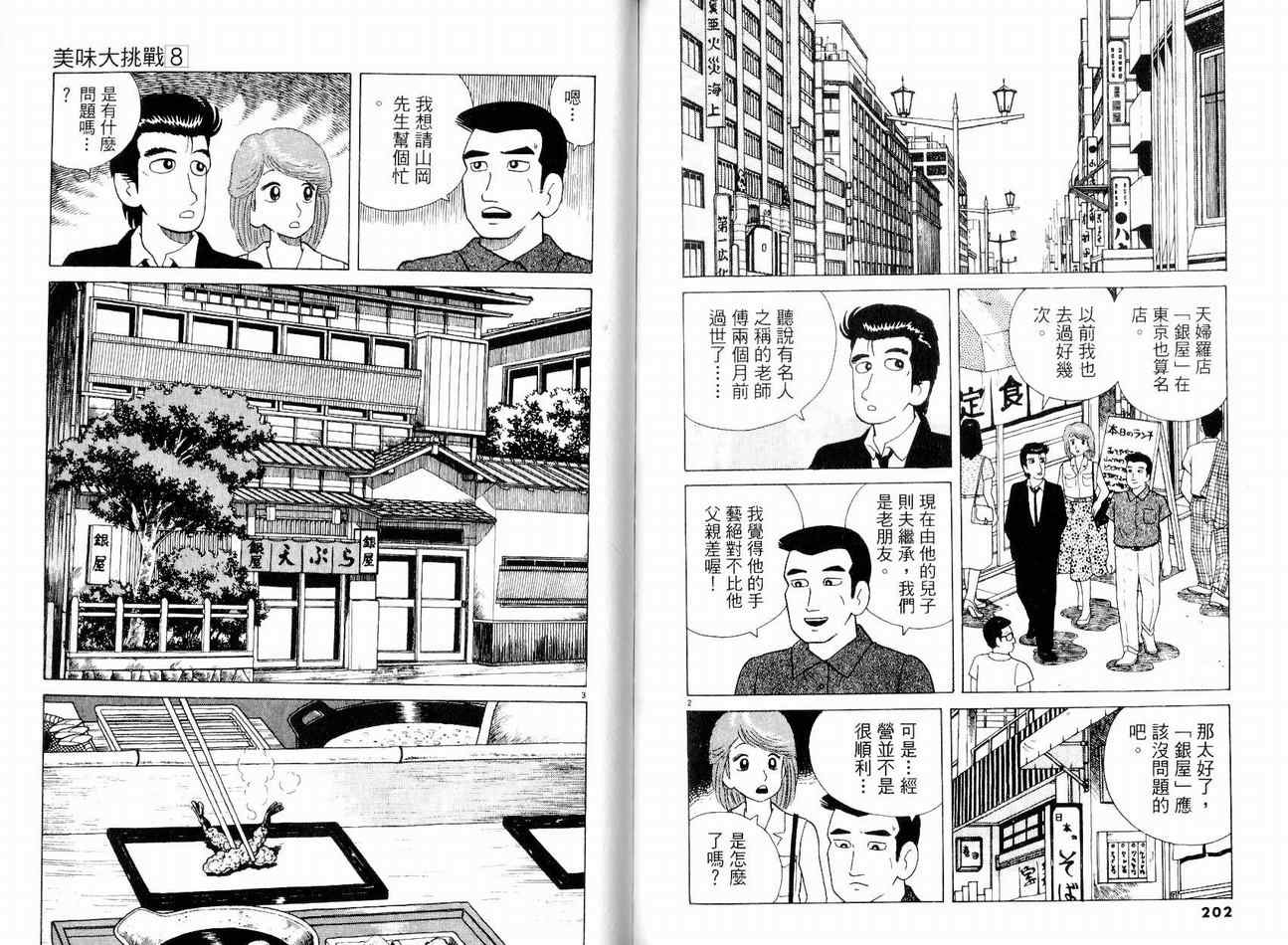 《美味大挑战》漫画最新章节第8卷免费下拉式在线观看章节第【105】张图片