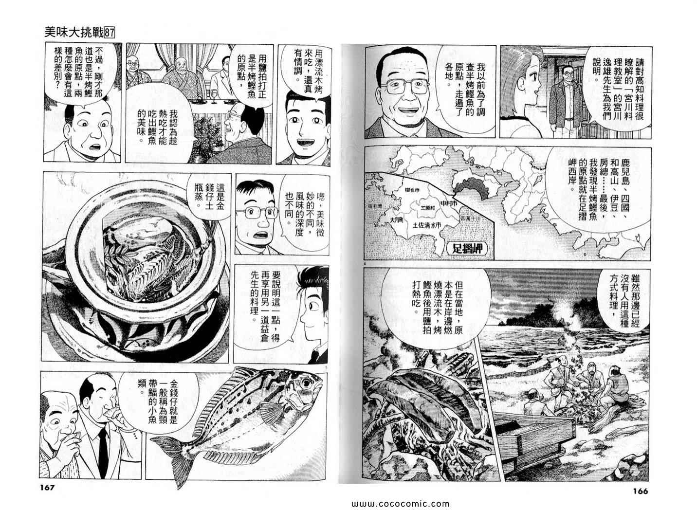 《美味大挑战》漫画最新章节第87卷免费下拉式在线观看章节第【85】张图片