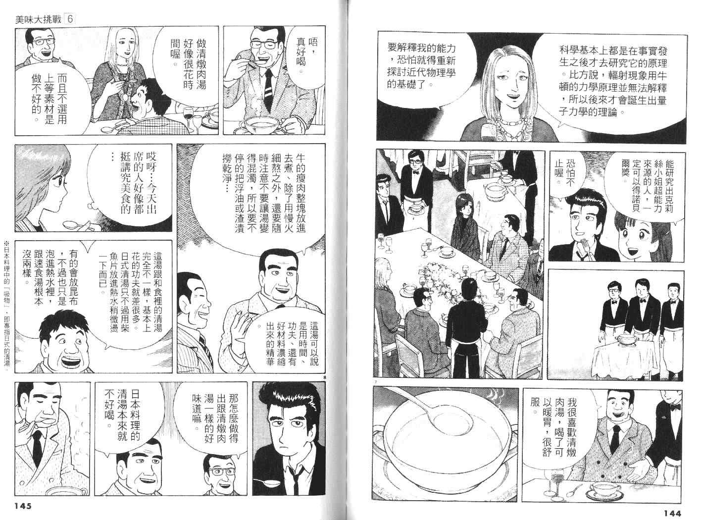 《美味大挑战》漫画最新章节第6卷免费下拉式在线观看章节第【74】张图片