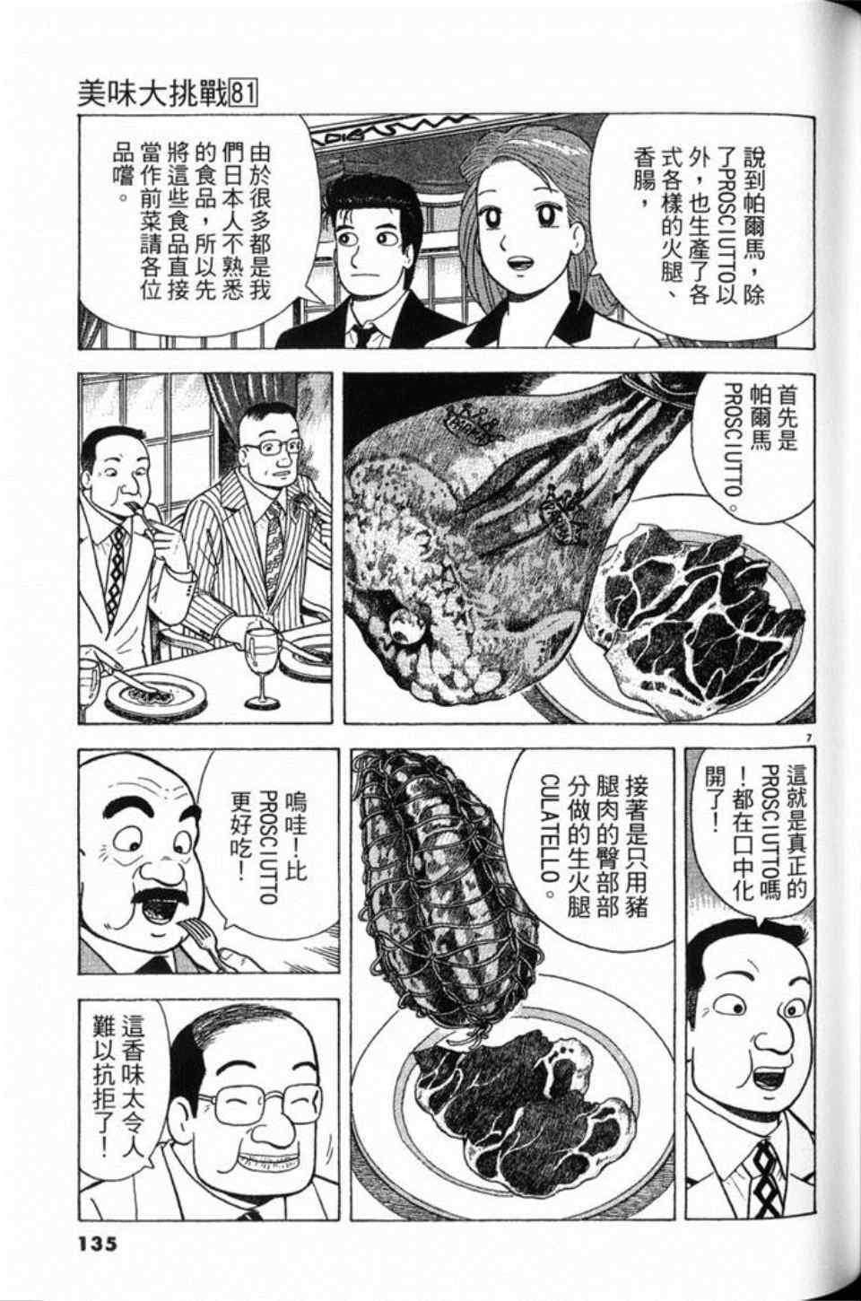 《美味大挑战》漫画最新章节第81卷免费下拉式在线观看章节第【135】张图片