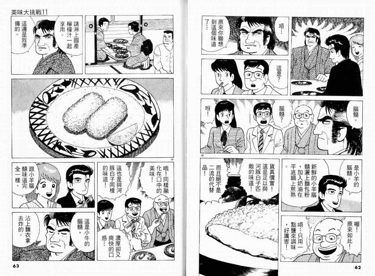 《美味大挑战》漫画最新章节第11卷免费下拉式在线观看章节第【32】张图片