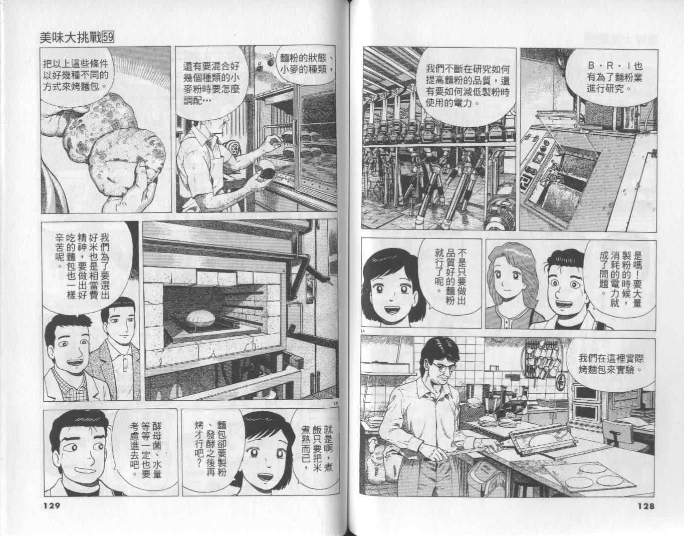 《美味大挑战》漫画最新章节第59卷免费下拉式在线观看章节第【65】张图片