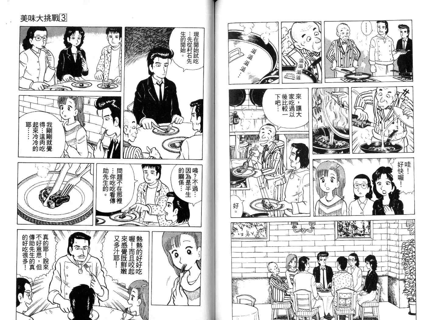 《美味大挑战》漫画最新章节第3卷免费下拉式在线观看章节第【101】张图片