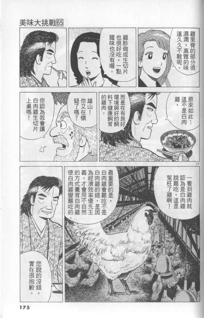 《美味大挑战》漫画最新章节第65卷免费下拉式在线观看章节第【175】张图片