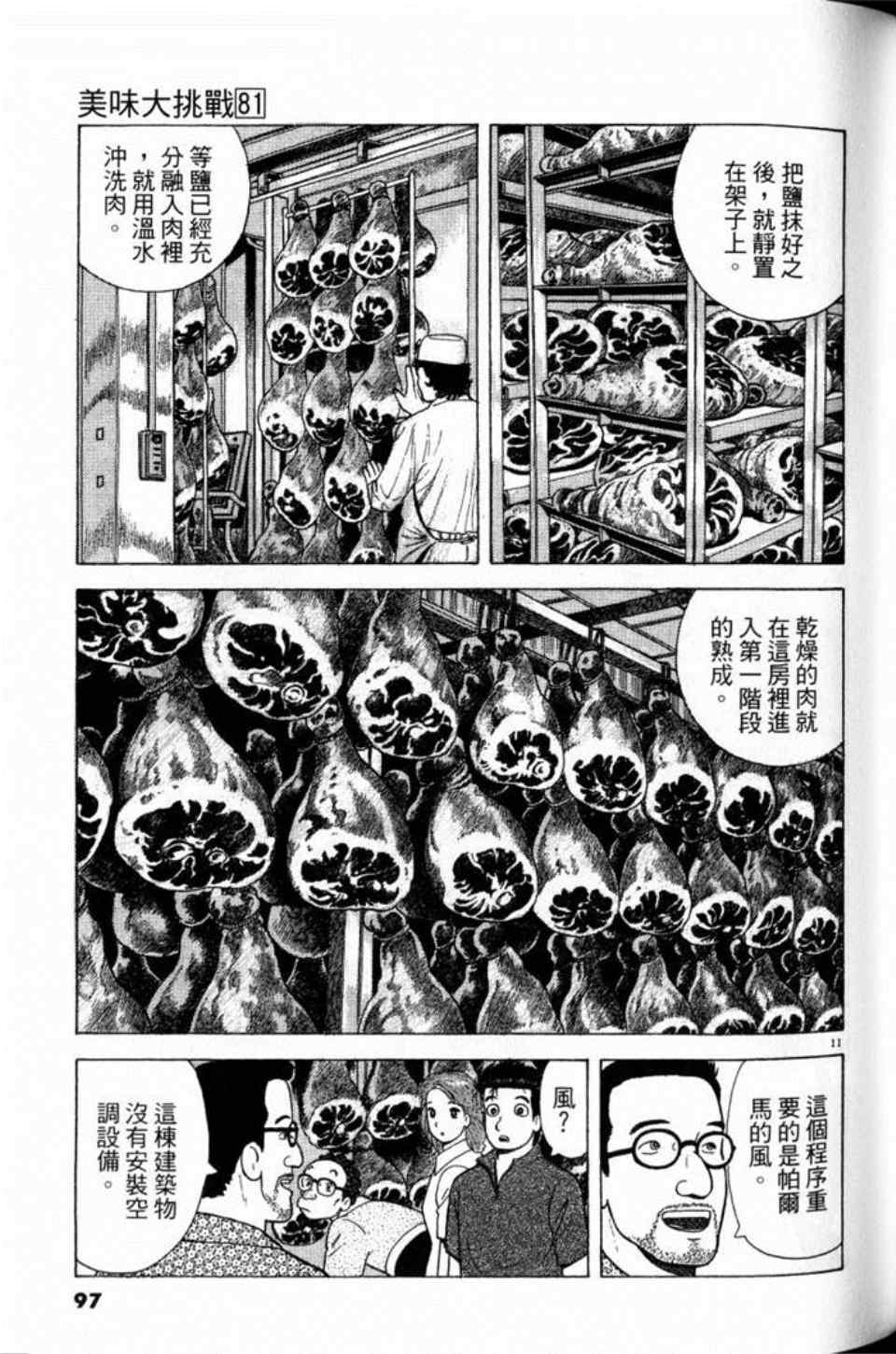 《美味大挑战》漫画最新章节第81卷免费下拉式在线观看章节第【97】张图片