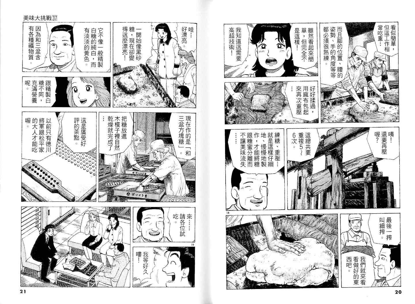 《美味大挑战》漫画最新章节第37卷免费下拉式在线观看章节第【12】张图片