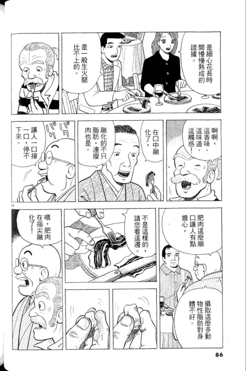 《美味大挑战》漫画最新章节第83卷免费下拉式在线观看章节第【86】张图片