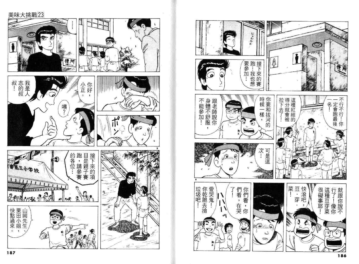 《美味大挑战》漫画最新章节第23卷免费下拉式在线观看章节第【95】张图片