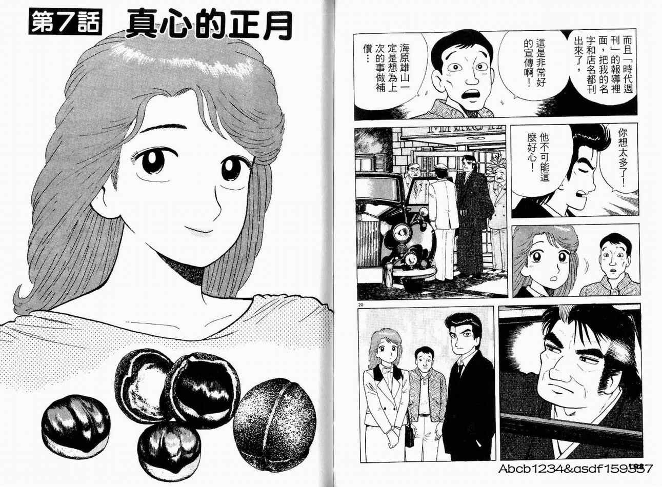 《美味大挑战》漫画最新章节第20卷免费下拉式在线观看章节第【101】张图片