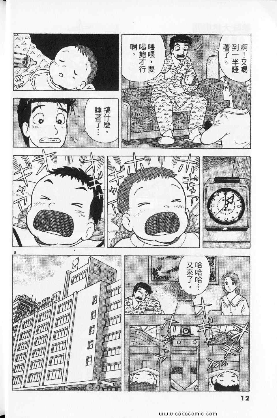 《美味大挑战》漫画最新章节第76卷免费下拉式在线观看章节第【12】张图片