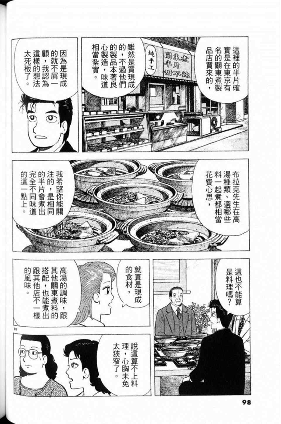 《美味大挑战》漫画最新章节第79卷免费下拉式在线观看章节第【98】张图片