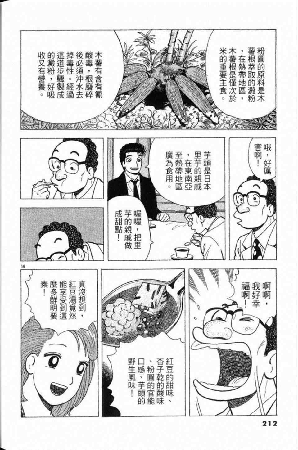 《美味大挑战》漫画最新章节第78卷免费下拉式在线观看章节第【213】张图片