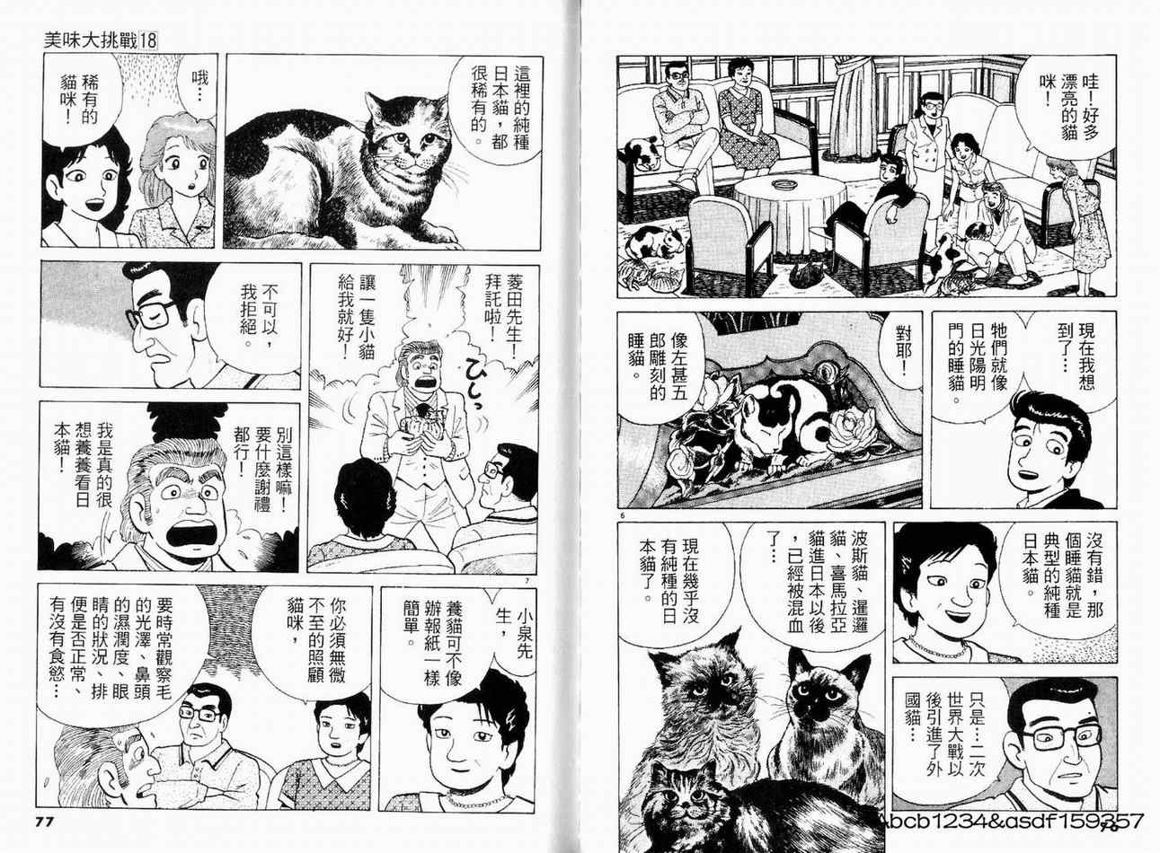 《美味大挑战》漫画最新章节第18卷免费下拉式在线观看章节第【41】张图片