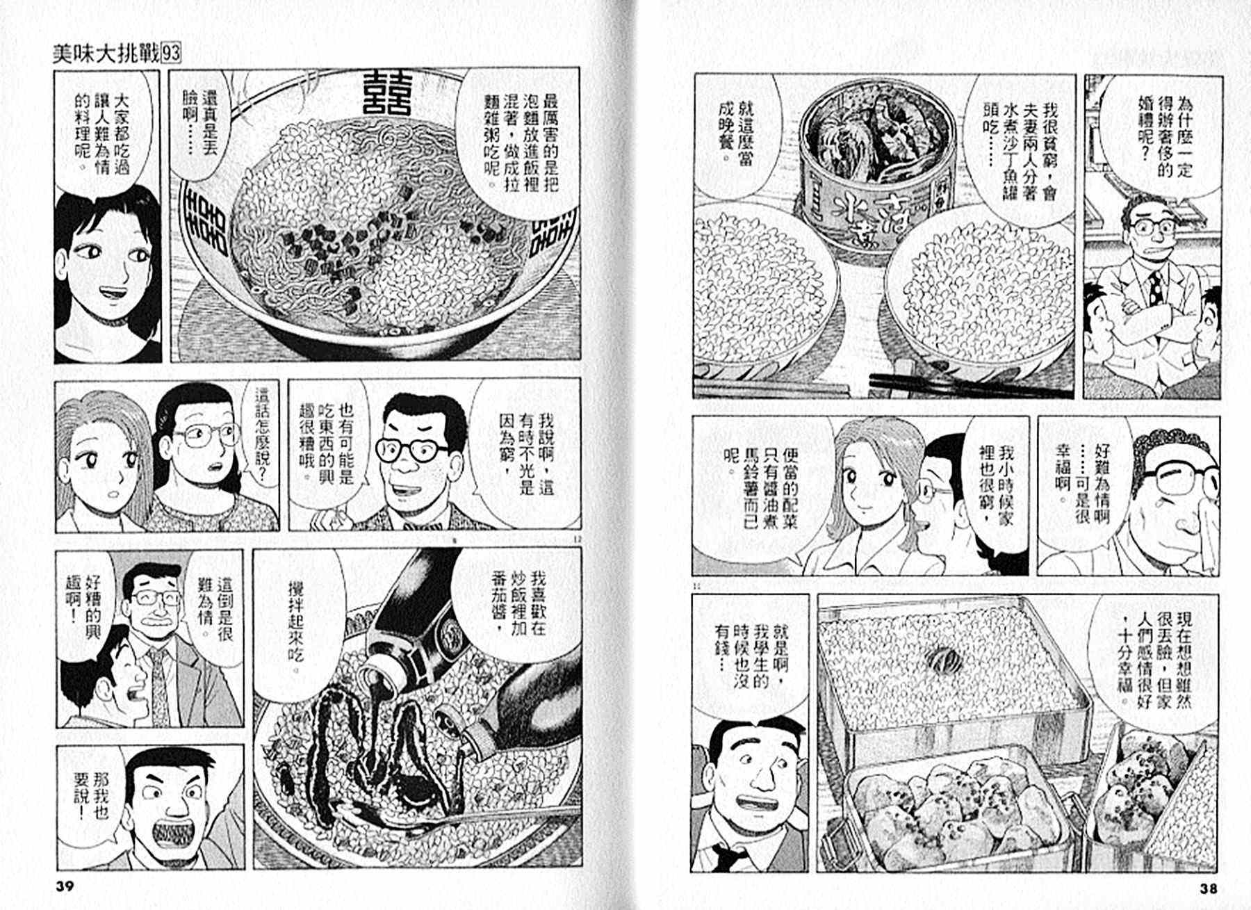 《美味大挑战》漫画最新章节第93卷免费下拉式在线观看章节第【20】张图片