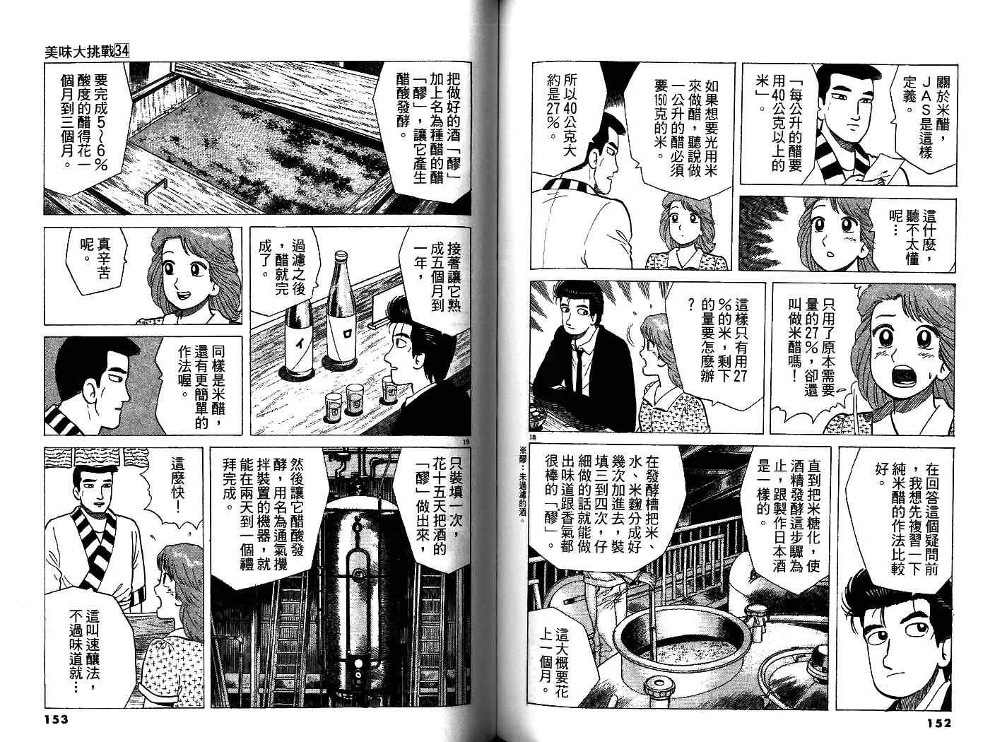 《美味大挑战》漫画最新章节第34卷免费下拉式在线观看章节第【78】张图片