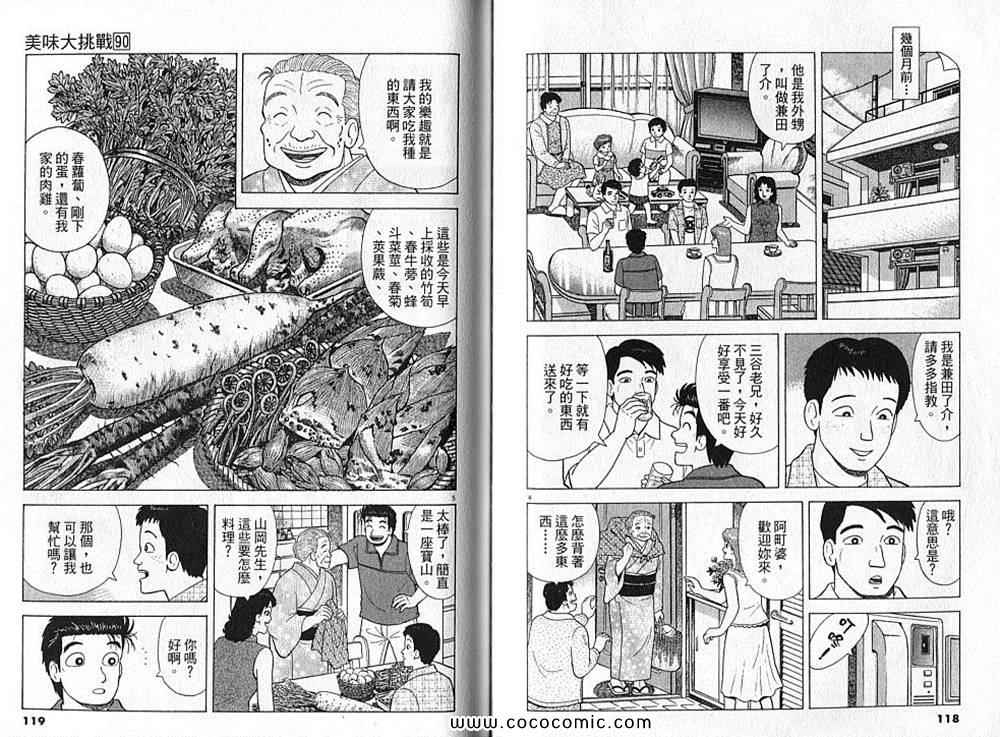 《美味大挑战》漫画最新章节第90卷免费下拉式在线观看章节第【61】张图片