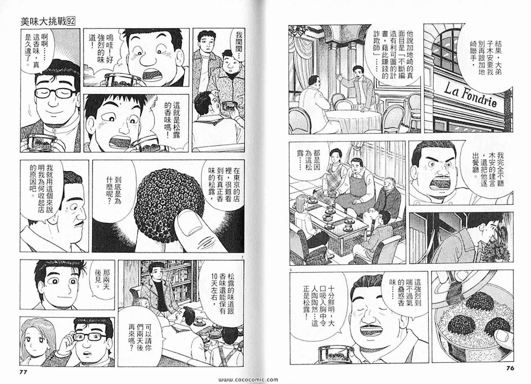 《美味大挑战》漫画最新章节第92卷免费下拉式在线观看章节第【39】张图片