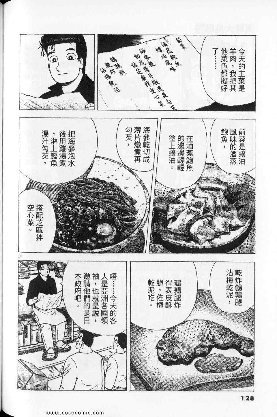 《美味大挑战》漫画最新章节第76卷免费下拉式在线观看章节第【128】张图片