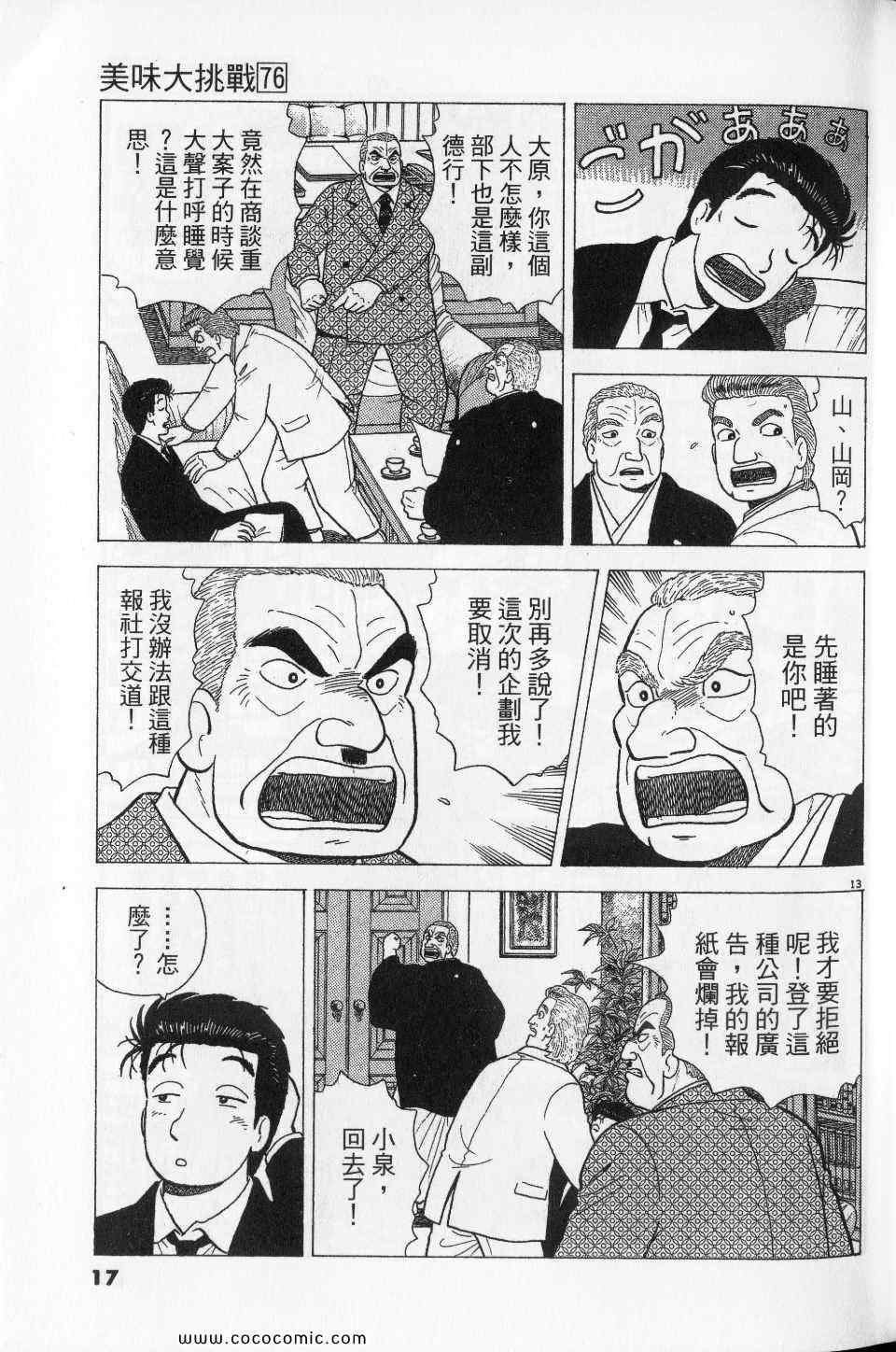 《美味大挑战》漫画最新章节第76卷免费下拉式在线观看章节第【17】张图片