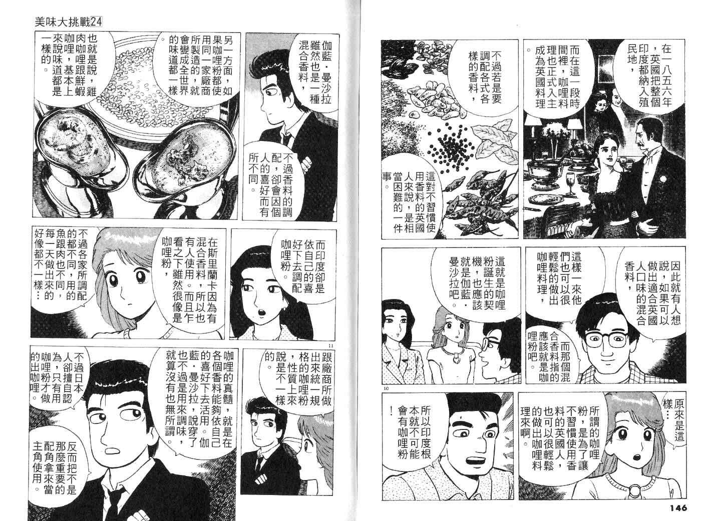 《美味大挑战》漫画最新章节第24卷免费下拉式在线观看章节第【75】张图片