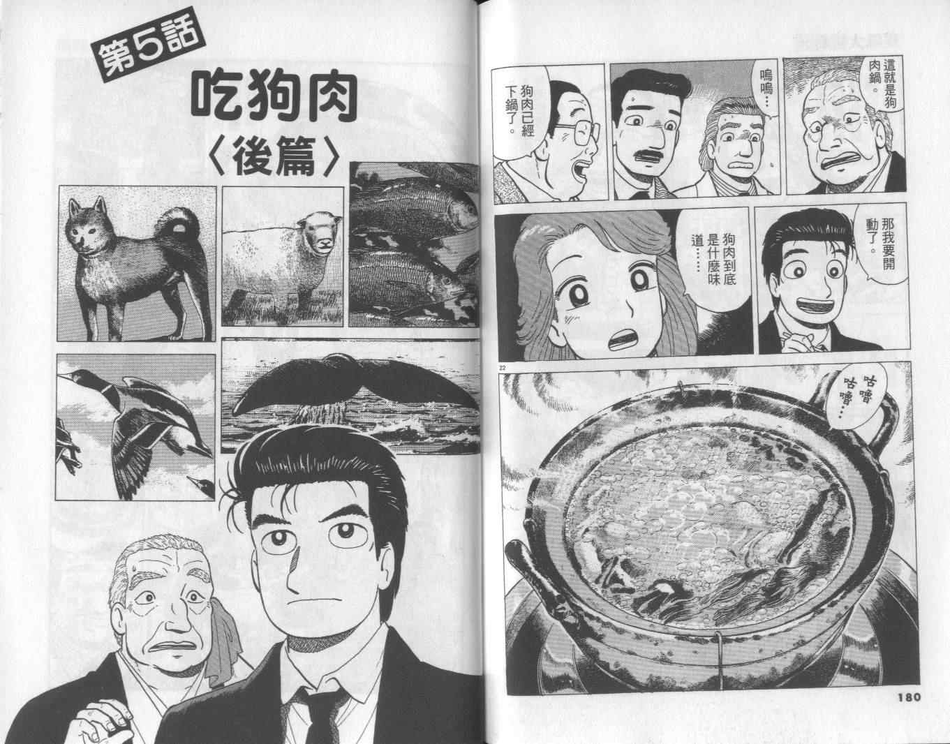 《美味大挑战》漫画最新章节第56卷免费下拉式在线观看章节第【91】张图片