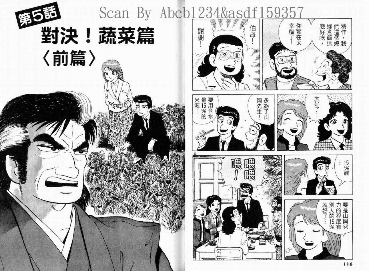 《美味大挑战》漫画最新章节第16卷免费下拉式在线观看章节第【60】张图片