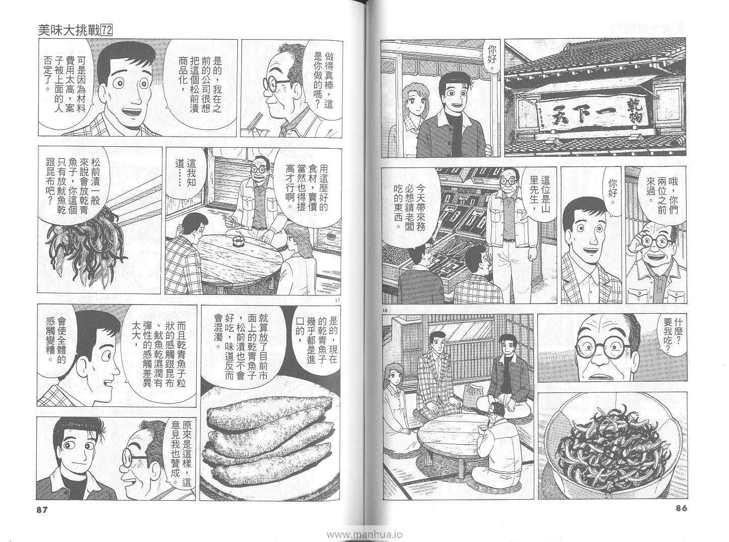 《美味大挑战》漫画最新章节第72卷免费下拉式在线观看章节第【44】张图片