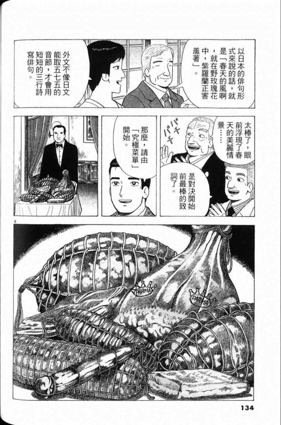 《美味大挑战》漫画最新章节第81卷免费下拉式在线观看章节第【134】张图片