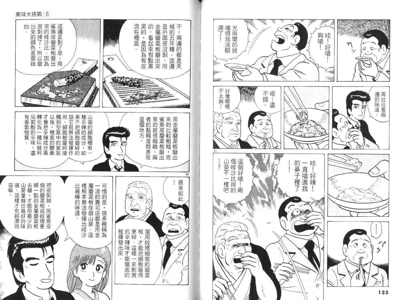 《美味大挑战》漫画最新章节第6卷免费下拉式在线观看章节第【68】张图片