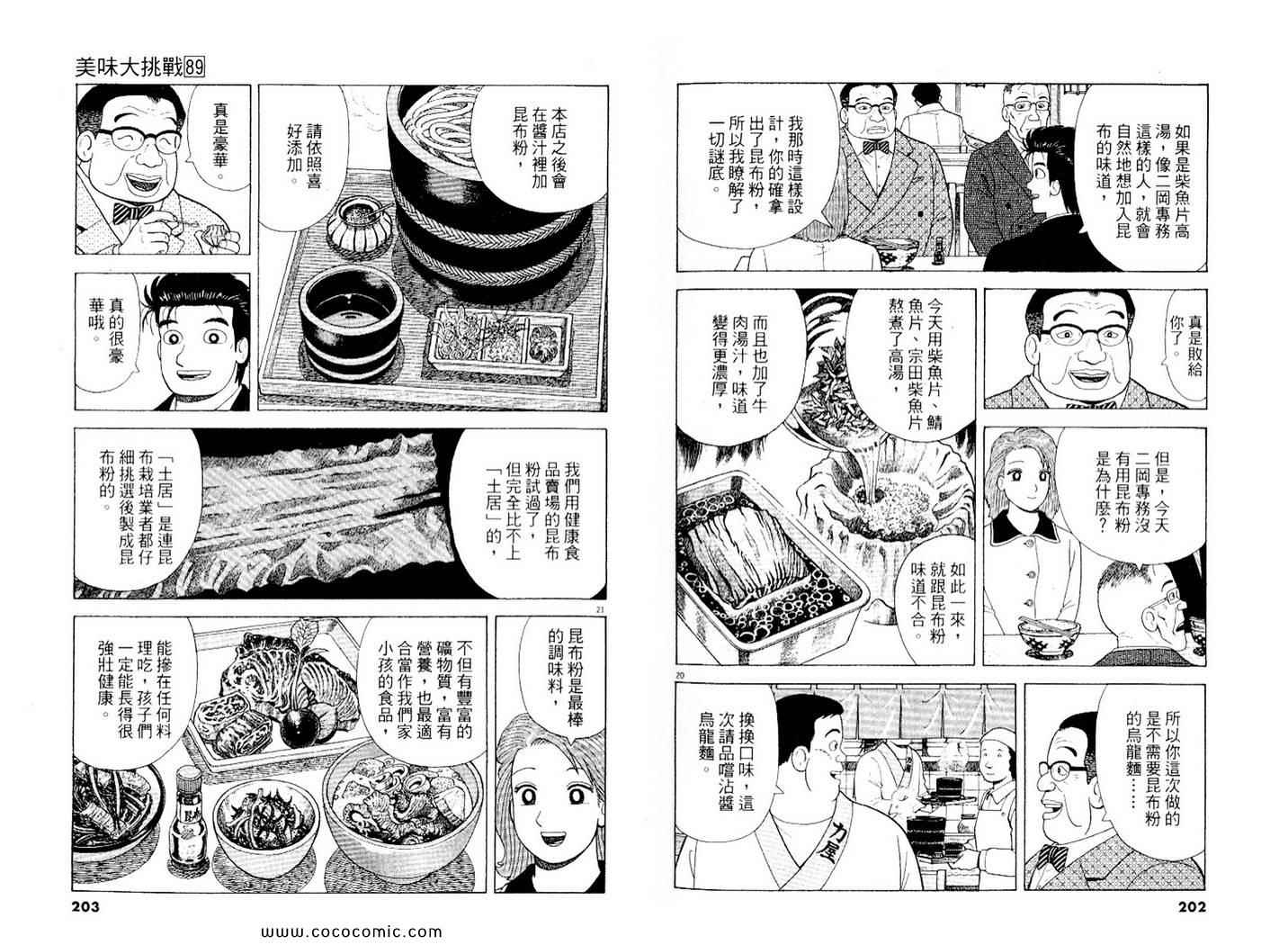 《美味大挑战》漫画最新章节第89卷免费下拉式在线观看章节第【102】张图片