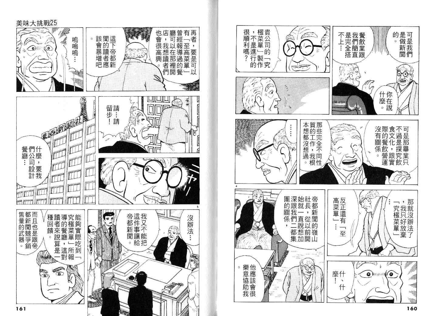 《美味大挑战》漫画最新章节第25卷免费下拉式在线观看章节第【83】张图片