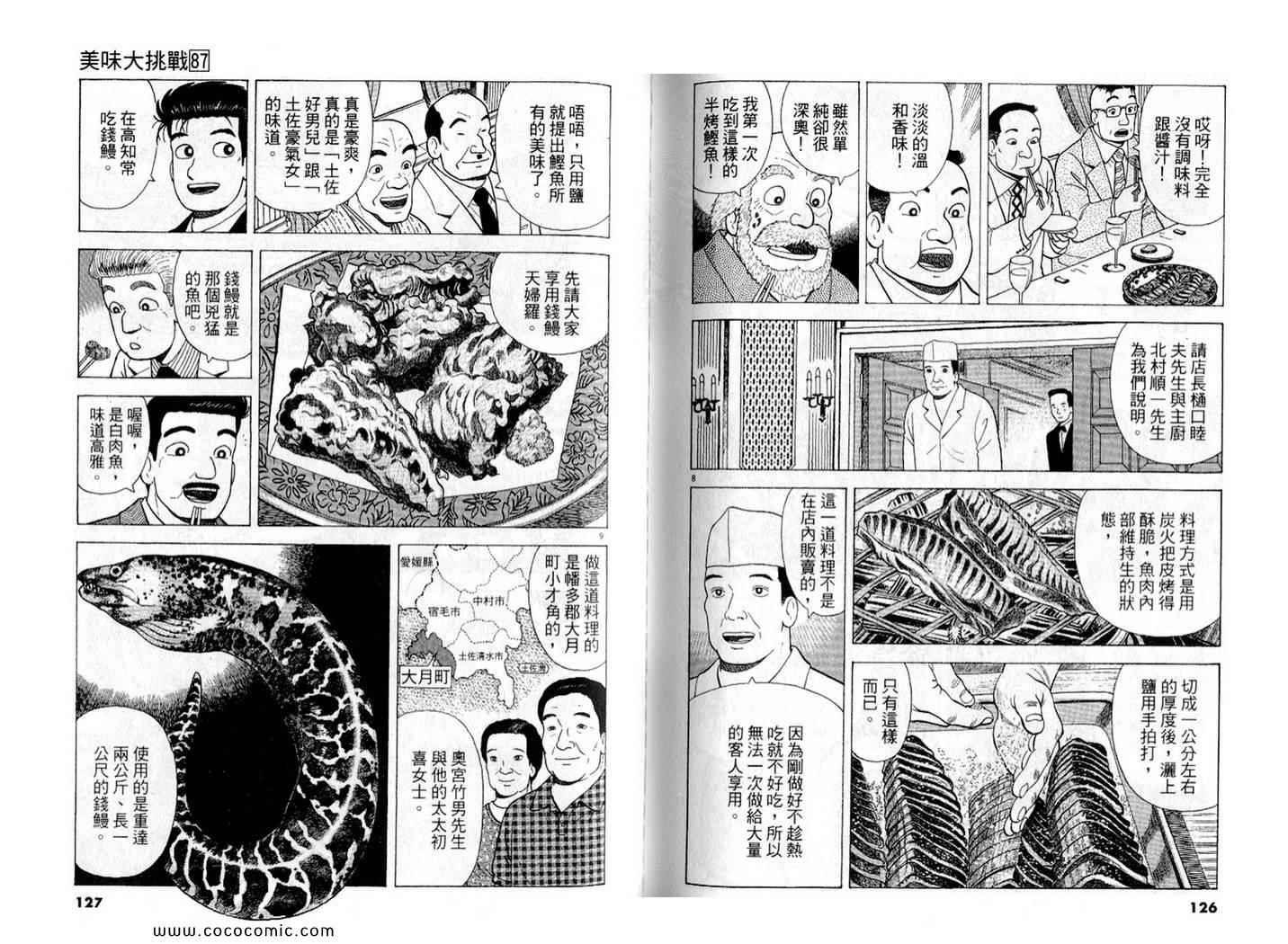 《美味大挑战》漫画最新章节第87卷免费下拉式在线观看章节第【65】张图片