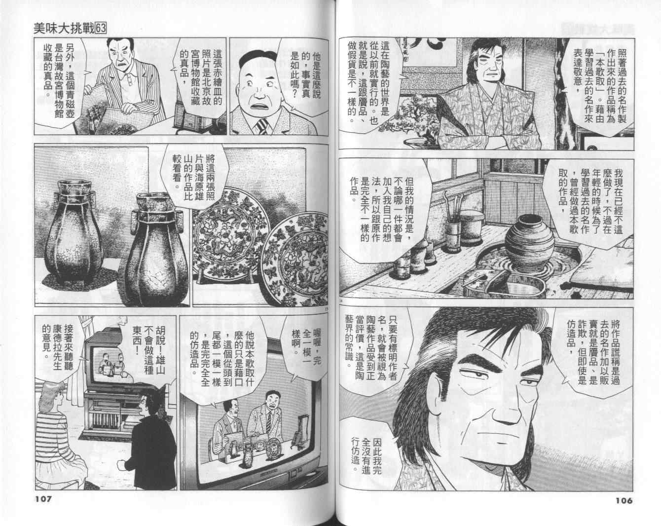 《美味大挑战》漫画最新章节第63卷免费下拉式在线观看章节第【54】张图片