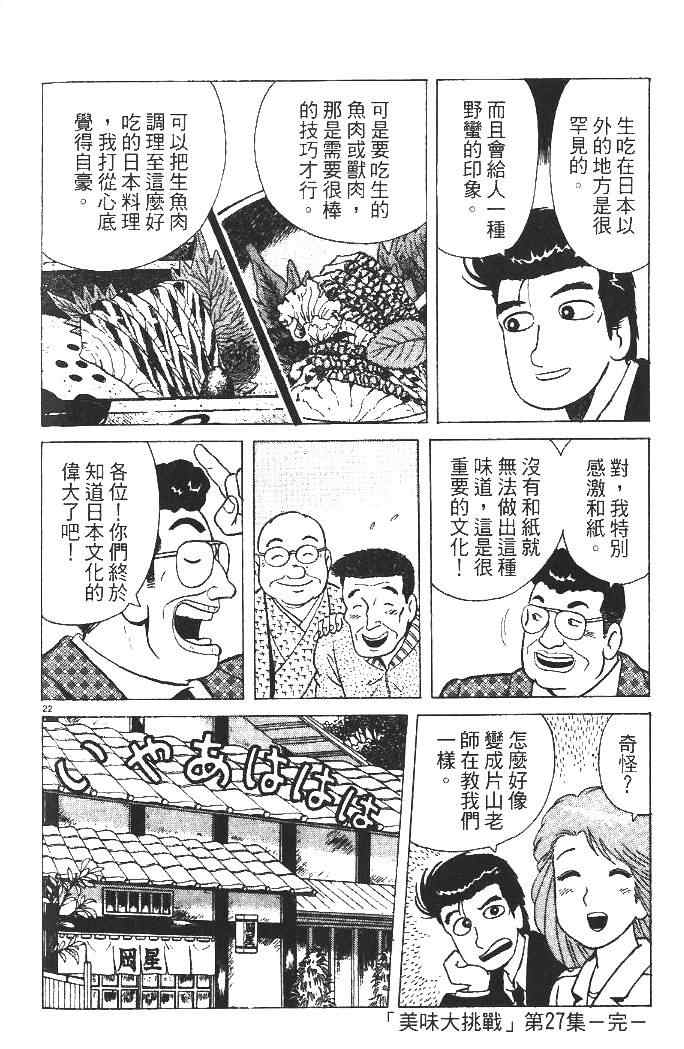 《美味大挑战》漫画最新章节第27卷免费下拉式在线观看章节第【106】张图片