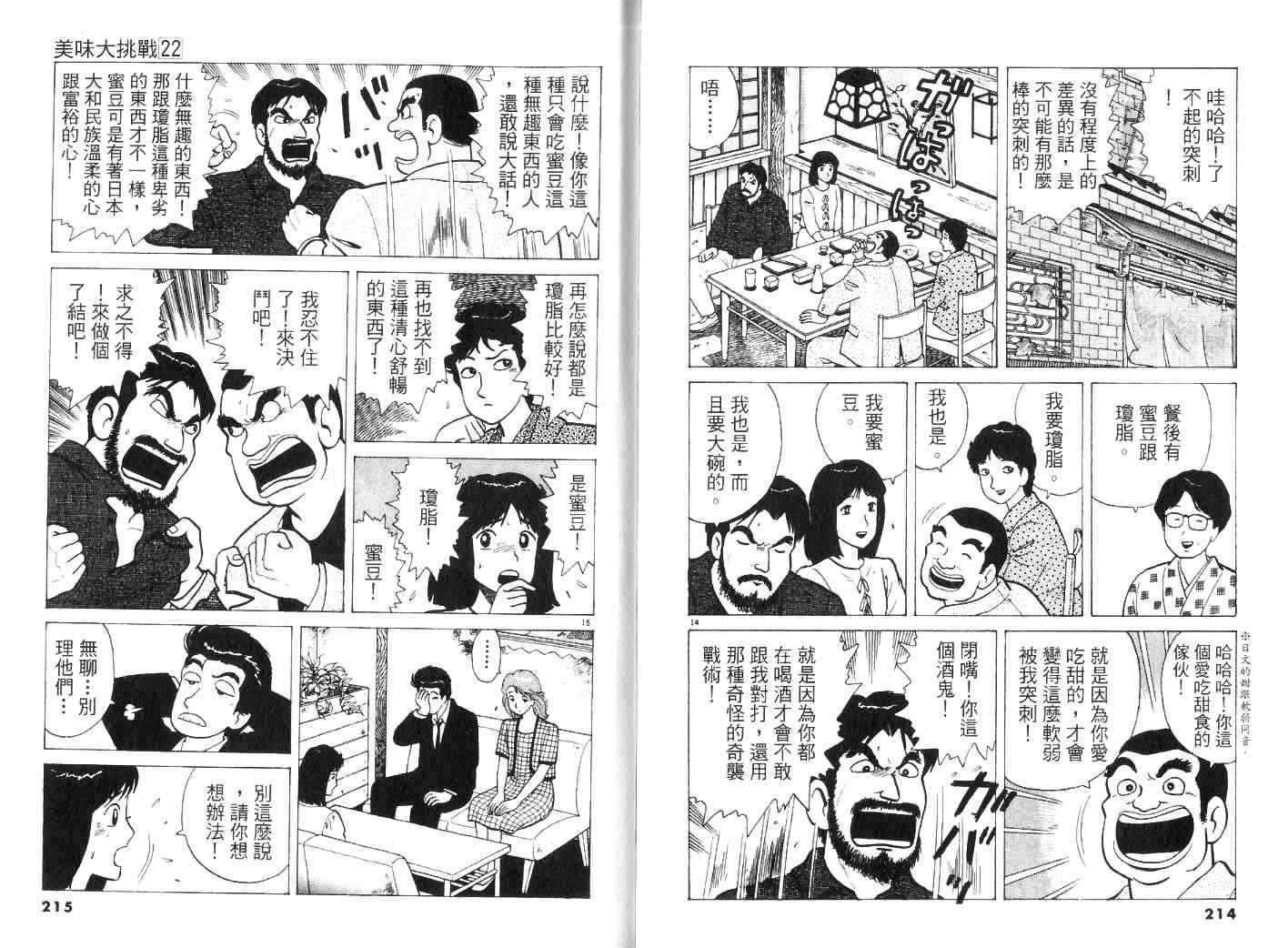 《美味大挑战》漫画最新章节第22卷免费下拉式在线观看章节第【111】张图片