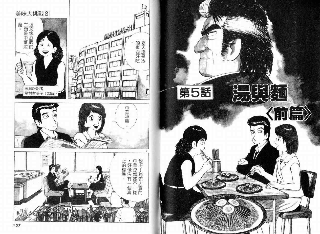 《美味大挑战》漫画最新章节第8卷免费下拉式在线观看章节第【71】张图片