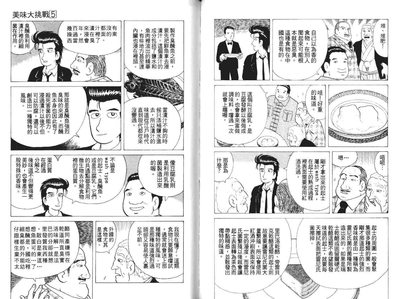 《美味大挑战》漫画最新章节第5卷免费下拉式在线观看章节第【60】张图片