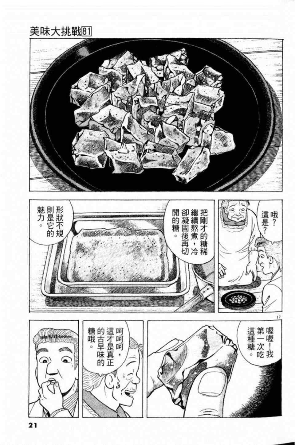 《美味大挑战》漫画最新章节第81卷免费下拉式在线观看章节第【21】张图片