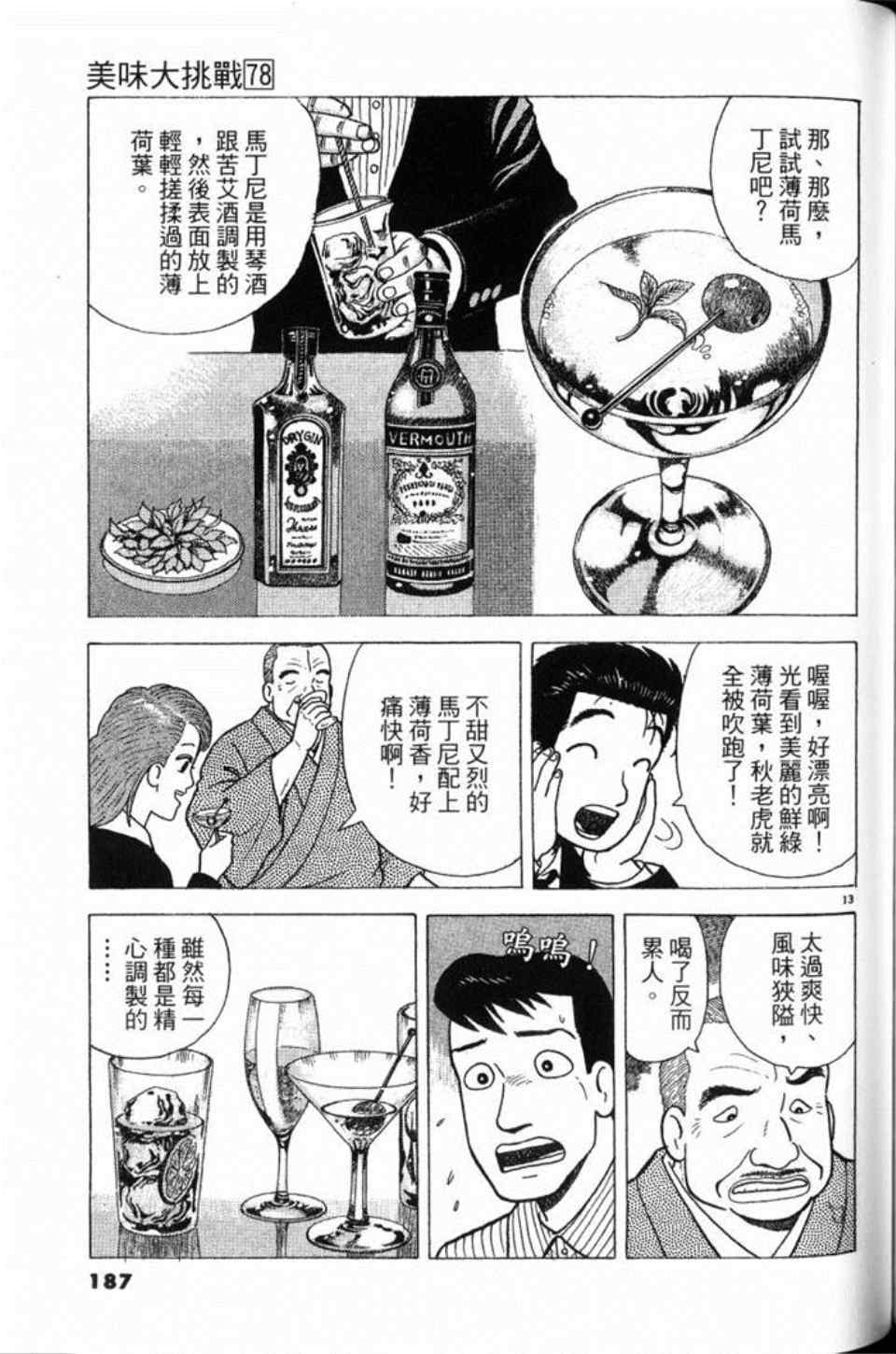 《美味大挑战》漫画最新章节第78卷免费下拉式在线观看章节第【188】张图片